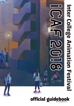 ICAF 2018 MAINVISUAL